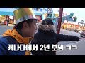 캐나다 자유여행 (오타와에서 나이아가라 폭포까지) #28