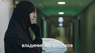 Анонс сериала "Моя Мама Шпион" (СТС, 14.02.2023)