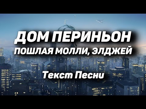 ПОШЛАЯ МОЛЛИ, ЭЛДЖЕЙ