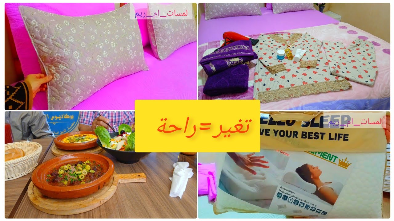 واخيرا شريتهم💯تغير بسيط عطاني نتيجة مريحة❤️ غديوة على برا بدلنا الجو 