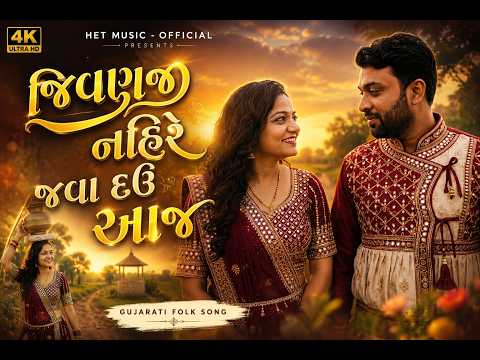 Jivanji | New Gujarati Love Song 2026 | Emotional & Romantic Track 🎧