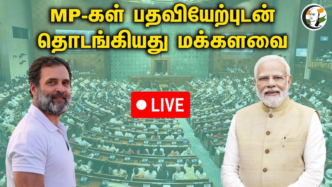 🔴LIVE : Lok Sabha 2024 | PM Modi | BJP | Rahul Gandhi | Congress | 25.06.2024