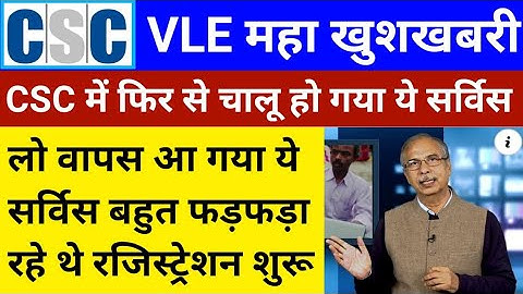 CSC VLE Good News | लो आ गया | बहुत फड़फड़ा रहे थे | अब कमाओ दबा कर | CSC New Update | CSC News