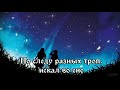 Jah Khalib - Искал - Нашёл [текст, lyrics]