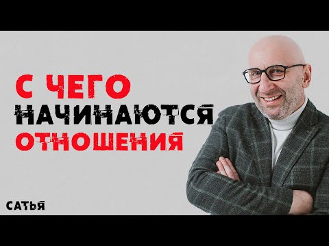 Видео: Что означают U-образные отношения?