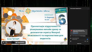 картинка: Вебінар 