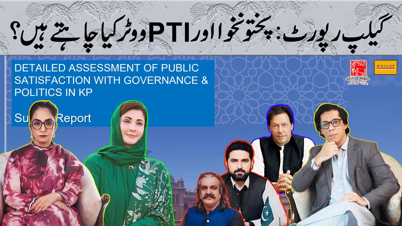 PTI Supporters Are Tired: Gallup’s KP Findings Shake the Narrative | Doosri Taraf Say |
