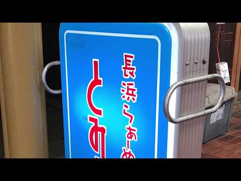長浜ラーメンとみ吉本店