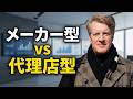 サニワ学！！「メーカー型」活動者vs「代理店」活動者について
