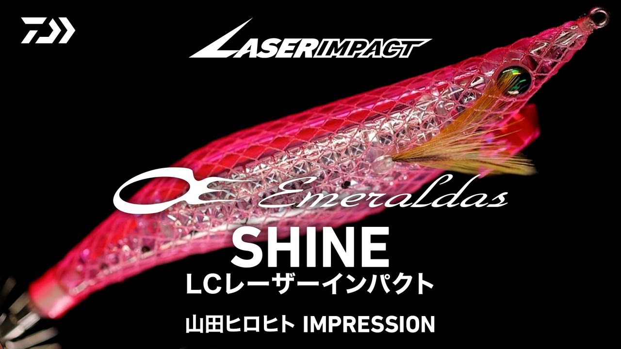 エギ エギ王 エメラルダス レーザーインパクト まとめ売り 3.5号 キラキラがすぎる餌木「エメラルダスシャインLCレーザー