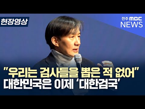   신군부는 끝났지만 신검부가 자리 잡았다 디케의 눈물 전주 북콘서트