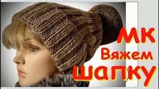 МАСТЕР КЛАСС/ВЯЖЕМ ЗИМНЮЮ ШАПКУ А-ЛЯ ХЕЛЬСИНКИ ИЗ ТОЛСТОЙ ПРЯЖИ/ТАКУЮ ШАПКУ СВЯЖЕТ ЛЮБОЙ