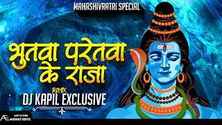Bhutwa Paretwa Ke Raja - Remix Dj Kapil Exclusive | Mahashivratri Special 2k24