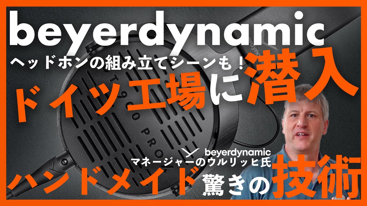 Factory Tour] Sneak into the beyerdynamic German factory! We'll