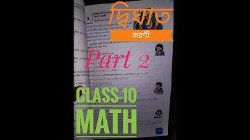 Class 10 Math Chapter 9.1 ||  দ্বিঘাত করণী Quadratic Surd  ||  দশম শ্রেণীর গণিত দ্বিঘাত করণী ||