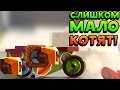 СЛИШКОМ МАЛО КОТЯТ! - CATS: Crash Arena Turbo Stars