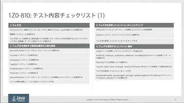 Oracle Certified Java Programmer, Gold SE 8 認定資格試験(1Z0-809)対 策ポイント解説セミナー（1）