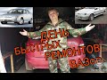 День быстрых ремонтов ВАЗов.