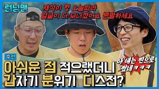 ☀오늘의 일기☀ 나는 지금 전반전 큰 웃음 2번, 중박 4번, 옅은 미소 8번으로 시청자를 재밌게 했다