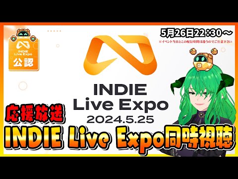 【INDIE Live Expo】同時視聴　世界最大級のインディーズゲームの情報番組　見逃し配信枠【Vtuber アータン】