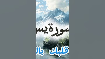 سورة ياسين من أعظم سور القرآن الكريم،