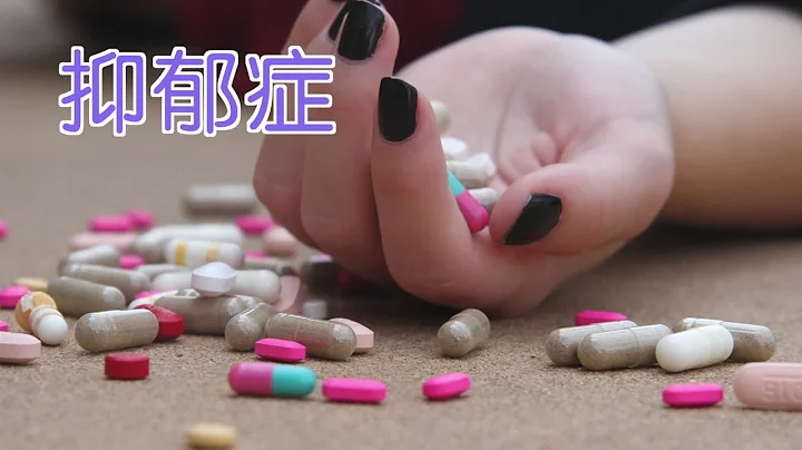 9大癥狀判斷是否得了抑鬱症?|心理疾病Psychological Disorders:Depression - 天天要聞