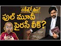 Vakeel Saab full movie Piracy leaked? || Pawan Kalyan || Infinitum media || Funmoji