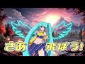 世界はミクと共に　feat.初音ミク  (ショートVer)／天道P　　♯初音ミク♯VOCALOID♯世界は一つ♯バラード曲 ♯新人ボカロP