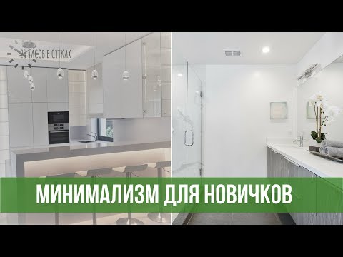 Минимализм для НОВИЧКОВ: С чего начать? | 25 часов в сутках