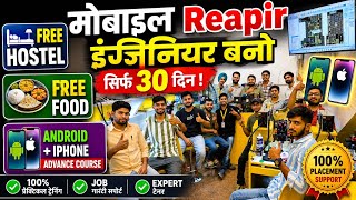 Mobile Repair Course Free Advice अभी मौका है। अपने हाथों का business करें। the phone mechanic..