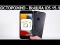 ОСТОРОЖНО❗️iOS 15.1 на iPhone 7. Сравнение c iOS 15, ТЕСТ БАТАРЕИ. Что нового? Обновлять iPhone 7?