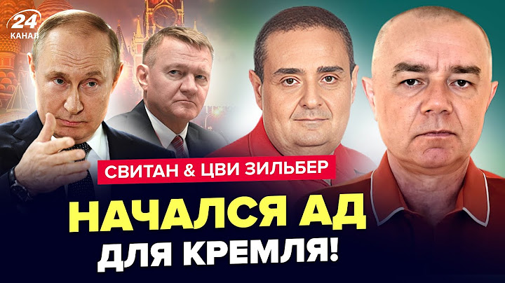 🔥Гудит вся МОСКВА! Кремль ОТХВАТИЛ ТРАУР. Трамп ДАЛ ОТМАШКУ: ДЕРЗКИЙ УДАР США. СВИТАН & ЦВИ ЗИЛЬБЕР