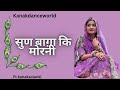    ftkanaksolanki  new rajasthani dance 2024 kanakdanceworld rajasthanisong