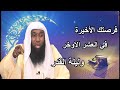 العشره الاواخر من رمضان الشيخ بدر المشاري العشره الاواخر من رمضان الشيخ بدر المشاري