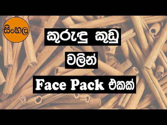 DIY Antioxidant Face Pack/Cinnamon SINHALA/SRILANKAN class=