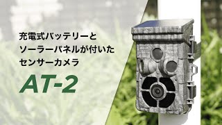 Alter+ トレイルカメラ 防犯センサーカメラ 配線不要 防水 充電