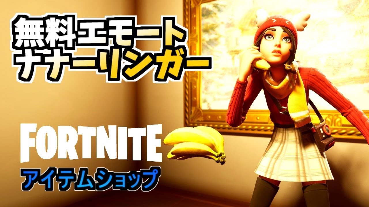 Nanan Ringer フォート ナイト ナナナナ _ フォートナイトで楽しむナナくんのクリップ集 – OTWIQ