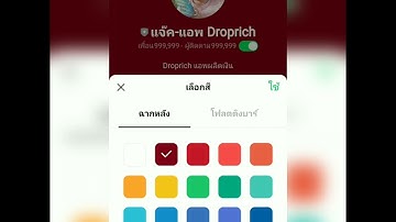 Ep1.ตั้งค่าโปรไฟล์/หน้าปก Line OA ผ่านมือถือ | แอพชอปปิ้งออนไลน์ Droprich