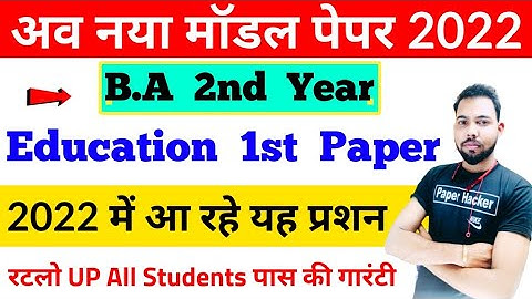 BA 2nd Year Education 1st Paper, Questions coming in 2022, #paperhacker #shuklastudypoint