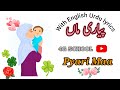 Pyari Maa mujhko teri dua chahiye| lyrics|urdu english lyrics|famous poem on mother|