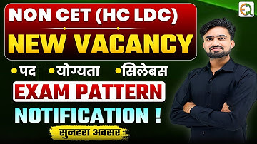 HC LDC New Vacancy🔥 l Post l Syllabus l Notification l Exam Pattern l HC LDC संपूर्ण जानकारी #NRSir