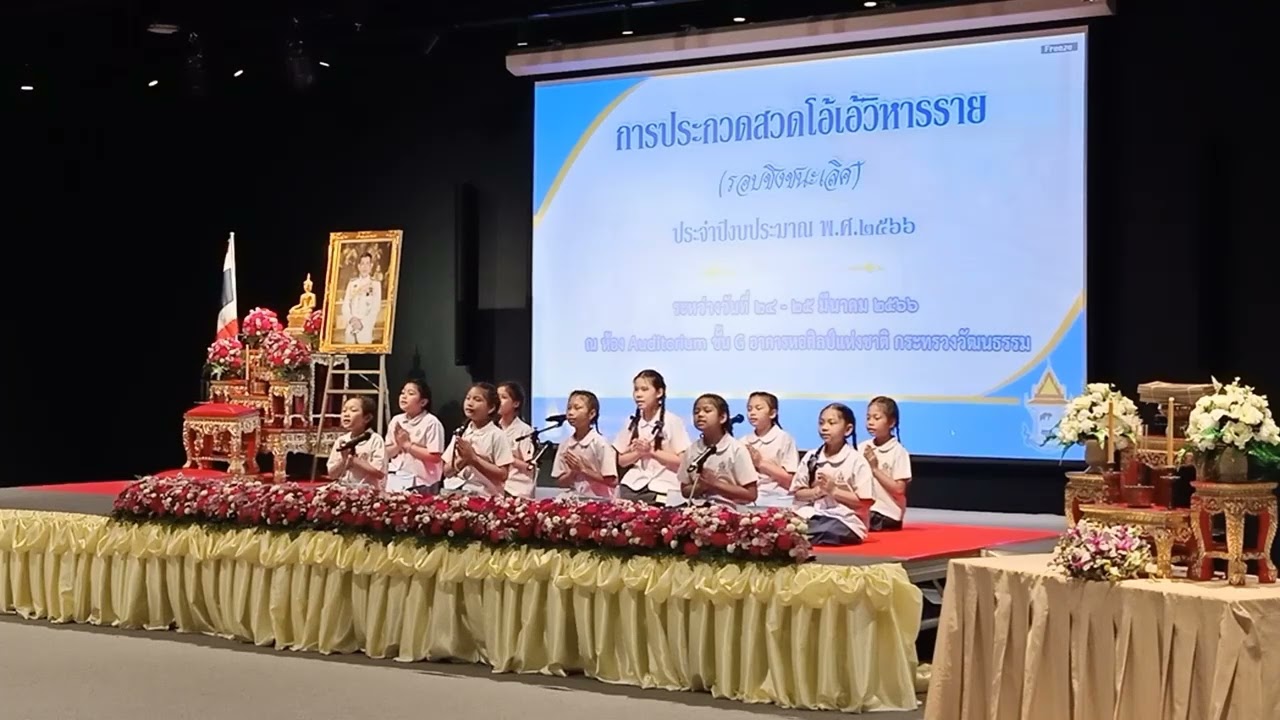 การประกวดสวดโอ้เอ้วิหารราย ได้รับราวัลชนะเลิศระดับประเทศ ของนักเรียนโรงเรียนวัดไทร(ถาวรพรหมานุกูล)