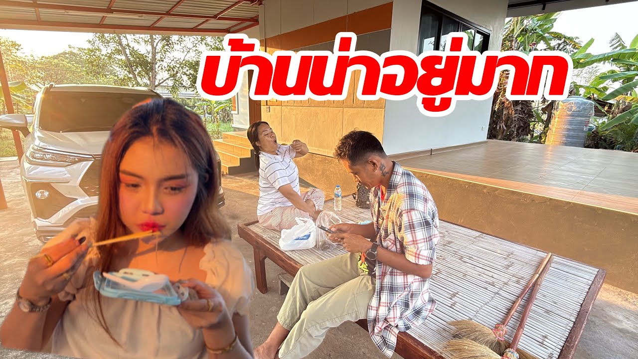 หรือว่านี่คือบ้านหลังใหม่ของฮักแพง #ฮักแพง 