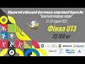 Фінал FS U13. Шуваєв - Яшин (100 кг) // Київський фестиваль спортивної боротьби 2021