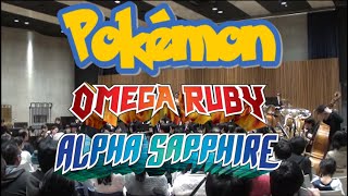 【吹奏楽】ポケットモンスターオメガルビー・アルファサファイア