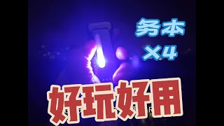 这手电好看好用好玩！RGB灯效！可换电设计！务本新品首发优惠X4战术EDC手电！#户外装备 #战术装备 #手电筒 #强光手电 #EDC