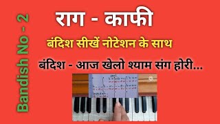 Vídeo de Aaj Khelo Shyam Sang Hori