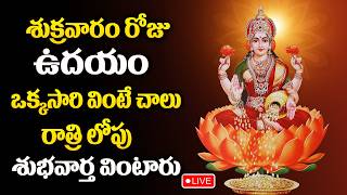 LIVE : Sri MahaLakshmi Stotram | Latest Devotional Songs | Telugu Bhakti Songs 2026 | SumanTV