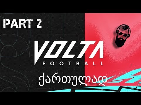 football score FIFA 20 VOLTA ქართულად ქუჩის ფეხბურთი ნაწილი 2 ტოკიო