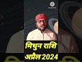    2024  mithun rashi april 2024  gemini horoscope april 2024  deepak upadhyay